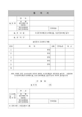 지주 동의서 지주 동의서